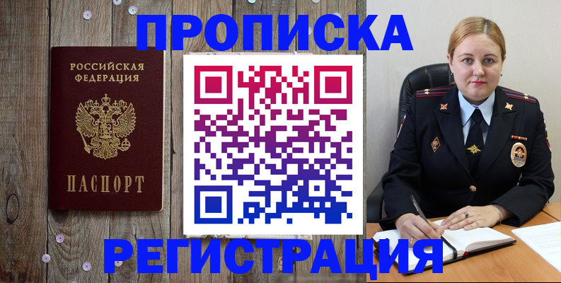 временная регистрация купить в Богородицке