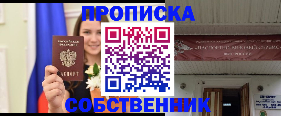 купить прописку в Богородицке