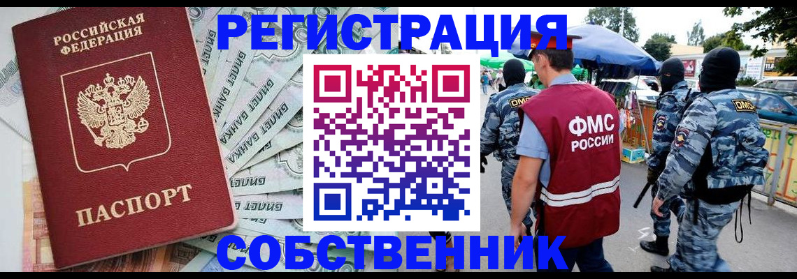 временная регистрация надежно в Богородицке